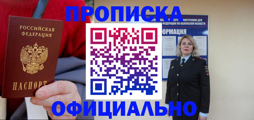 временная регистрация в квартире в Янауле