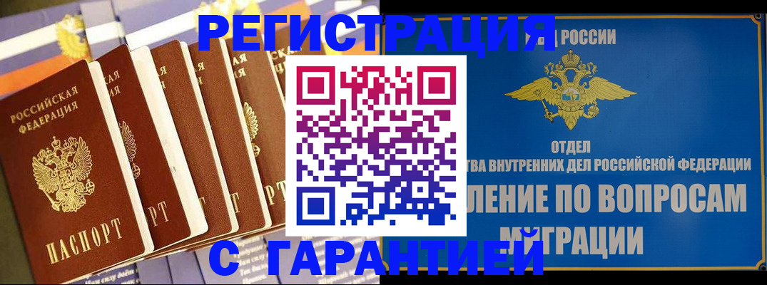 купить прописку в Янауле